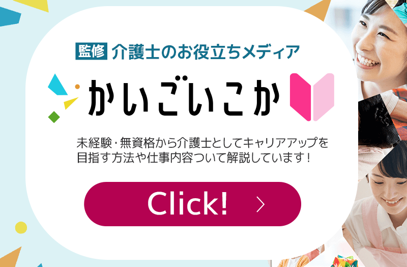 かいごいこか